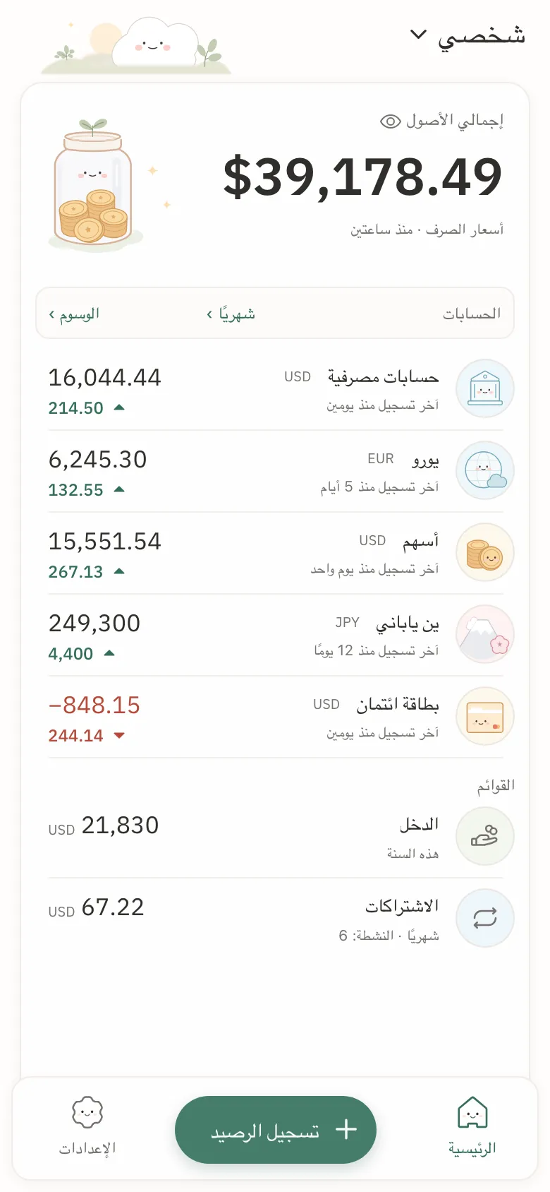 Stashsum على هاتف: الإجمالي عبر خمسة حسابات، وكل حساب مع آخر رصيد له والتغيّر فيه.