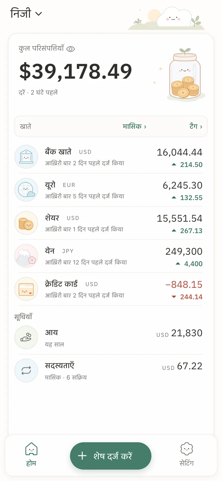 फ़ोन पर Stashsum: पाँच खातों का कुल, और हर खाता अपने नवीनतम शेष और बदलाव के साथ।