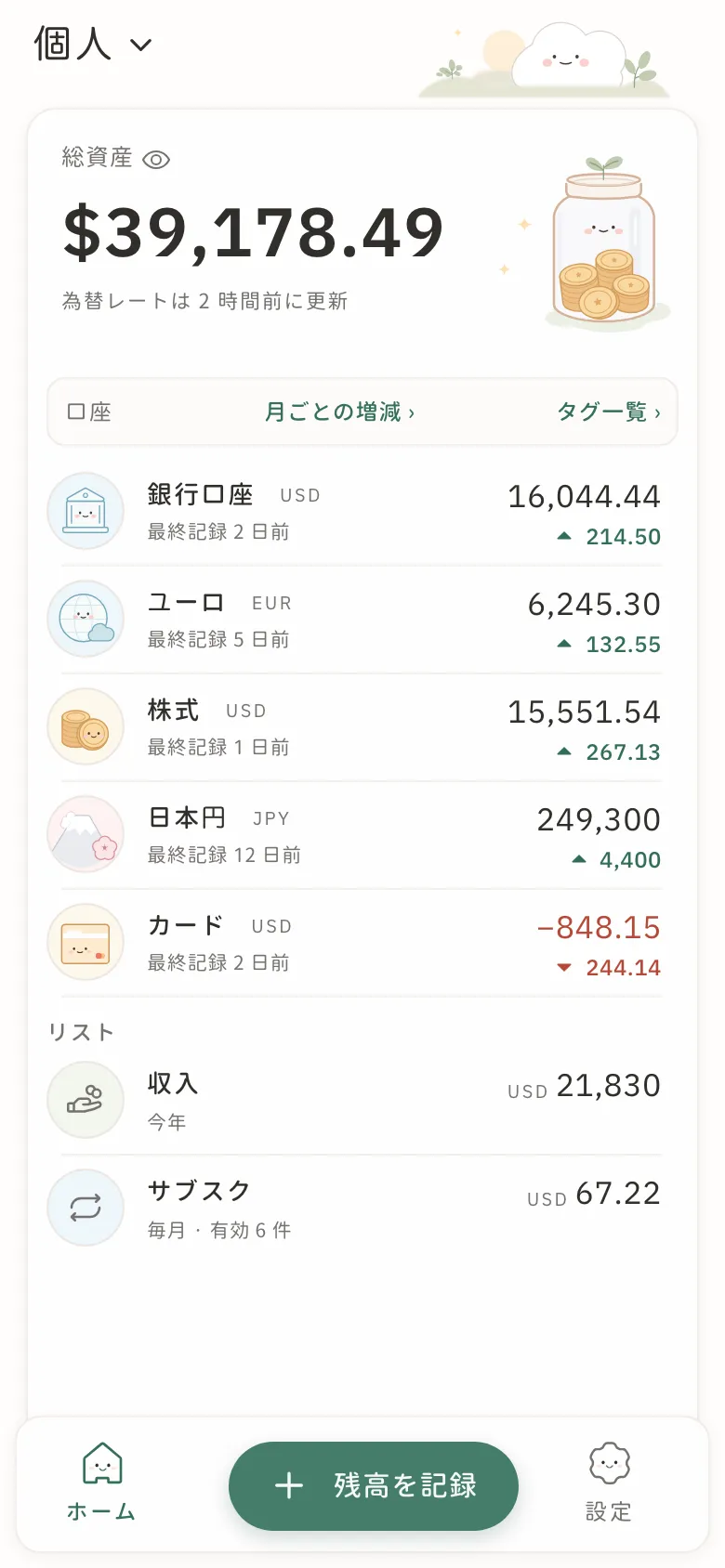 スマートフォンのStashsum:5つの口座の合計と、各口座の最新の残高と増減。