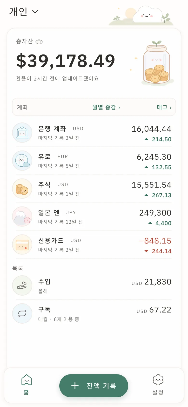 휴대폰 속 Stashsum: 계좌 다섯 개의 합계와, 각 계좌의 최신 잔액 및 증감.