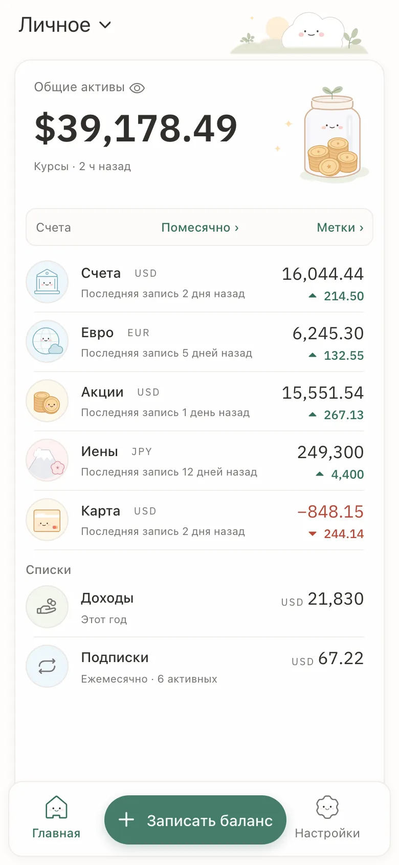 Stashsum на телефоне: общая сумма по пяти счетам и каждый счёт с последним балансом и изменением.