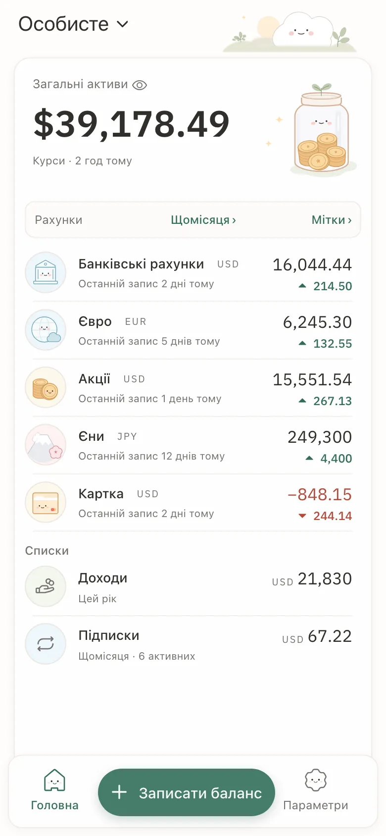 Stashsum на телефоні: загальна сума на п’яти рахунках і кожен рахунок з останнім балансом та його зміною.
