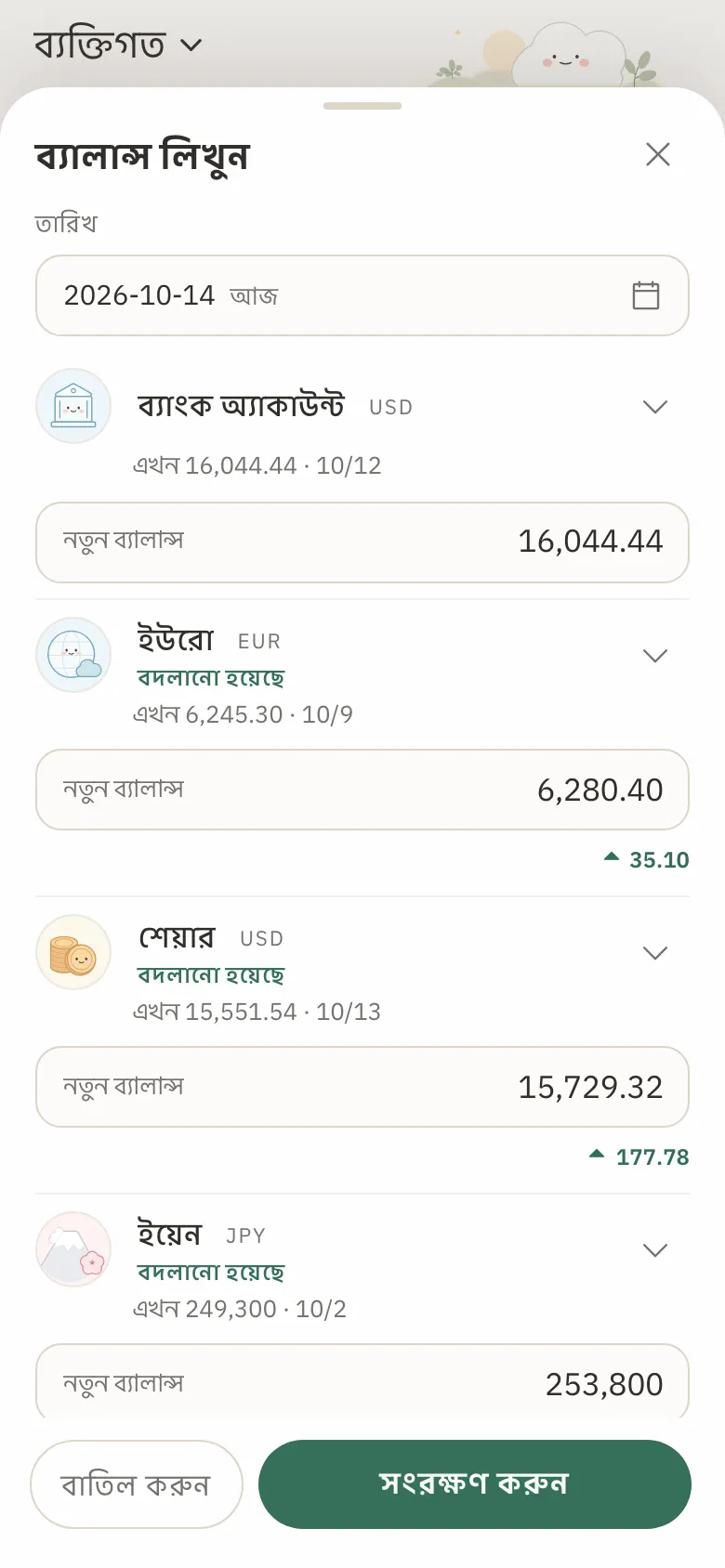ব্যালান্স লেখার ফর্ম, যেখানে তিনটি অ্যাকাউন্টের নতুন ব্যালান্স বসানো এবং প্রতিটির নিচে পরিবর্তন দেখা যাচ্ছে।