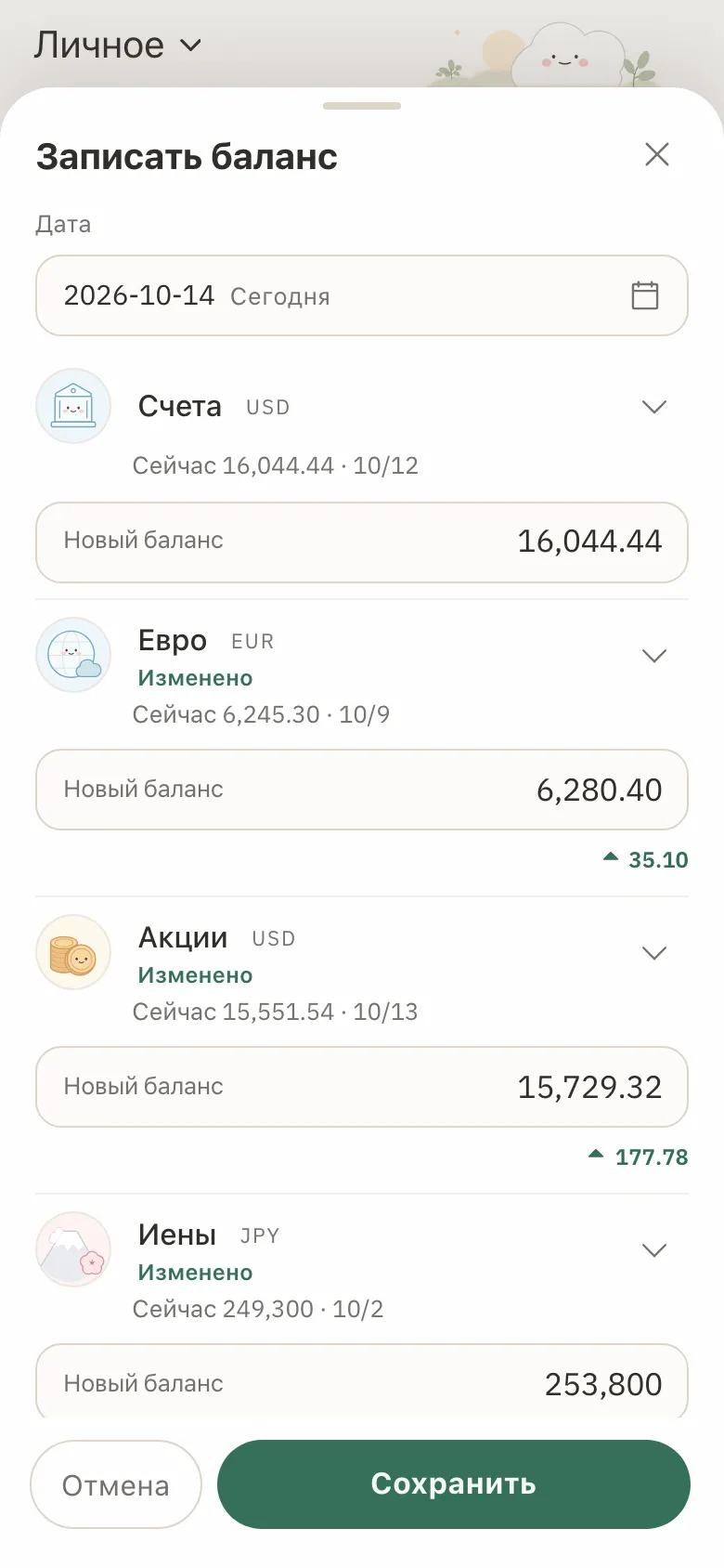 Форма записи баланса с новыми балансами по трём счетам и изменением под каждым.